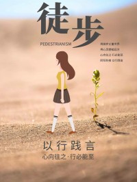 以行践言 | 博鱼app（中国）官方网站徒步活动