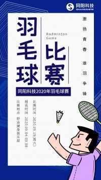 博鱼app（中国）官方网站科技2020年职工羽毛球赛开始报名了，约吗？