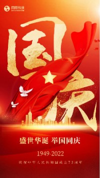 盛世华诞 举国同庆︱博鱼app（中国）官方网站科技祝大家国庆节快乐！