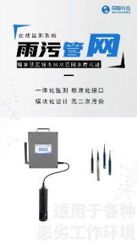 精准锁定城市排水管网水质问题︱博鱼app（中国）官方网站雨污管网在线监测系统